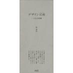 デザイン司南一寸先は暗闇 5巻セット