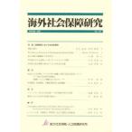 海外社会保障研究 No.137