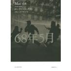 68年5月