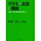 子どもの生活と環境-四季・年中行事のなが