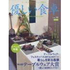 優しい食卓 38