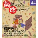 薬のチェックは命のチェック 44