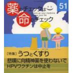 薬のチェックは命のチェック 51