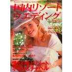 Yahoo! Yahoo!ショッピング(ヤフー ショッピング)国内リゾートウエディング Resort wedding selection 極上リゾートで叶える憧れのウエディング