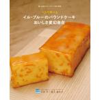 Yahoo! Yahoo!ショッピング(ヤフー ショッピング)一人で学べるイル・プルーのパウンドケーキおいしさ変幻自在