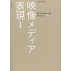 映像メディア表現 1
