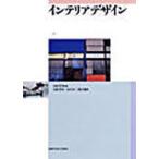 インテリアデザイン