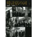 時計店の詞 vol.2