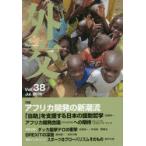 外交 Vol.38