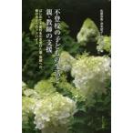 Yahoo! Yahoo!ショッピング(ヤフー ショッピング)不登校の子どもの生活と親・教師の支援 はじめて不登校を引き受けた親・教師への、親の会からのアドバイス