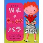10本のまっかなバラ