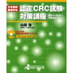  Япония . пол фармакология . одобрено CRC экзамен меры курс есть CD-ROM*. выбор проблема 101