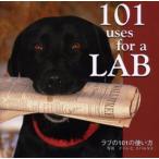 ラブの101の使い方