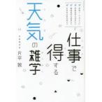 仕事で得する天気の雑学