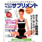 あなたのベスト・サプリメント vol.2