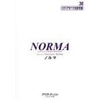 ノルマ