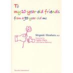 To my 10-year-old friends from a 95-year-old me