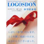 ロゴスドン Quarterly New Life Philosophy Magazine 第78号（2009年夏号）