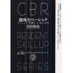 臨床力ベーシック マニュアル使いこなしOS