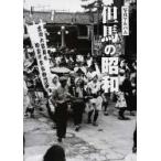 但馬の昭和 写真アルバム
