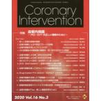 Coronary Intervention Vol.16No.3（2020）