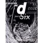 d design travelTOKYO