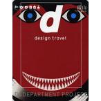 d design travel 11