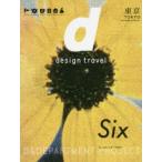 d design travel 8・2