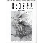 酒とつまみ 第10号（2008年新春号）