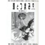 酒とつまみ 第11号（2008年秋冬号）