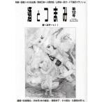 酒とつまみ 第12号（2009年秋冬号）