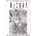 酒とつまみ 第13号（2010年秋冬号）