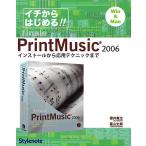 イチからはじめる!!finale PrintMusic 2006 インストールから応用テクニックまで Win ＆ Mac