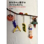 おもちゃと遊びのコンシェルジュ Best 100 Toys for Self‐expression