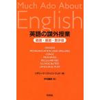 英語の課外授業 脇道・裏道・散歩道