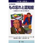 よくわかる もの忘れと認知症