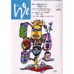 くらしと教育をつなぐ We 142