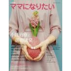 i‐wish…ママになりたい 不妊治療と排卵誘発