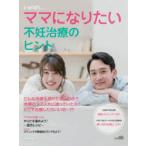 i‐wish…ママになりたい vol.66