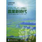 九州経済白書 2014年版