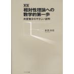 相対性理論への数学的第一歩 共変微分のやさしい説明