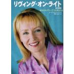 リヴィング・オン・ライト あなたもプラーナで生きられる