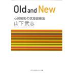 Old and New 心房細動の抗凝固療法