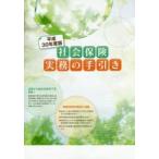 社会保険実務の手引き 平成30年度版