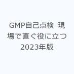 GMP сам осмотр на месте прямой . позиций . быть установленным 2023 год версия 