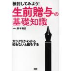 検討してみよう!生前贈与の基礎知識