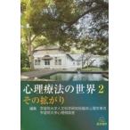 Yahoo! Yahoo!ショッピング(ヤフー ショッピング)心理療法の世界 2