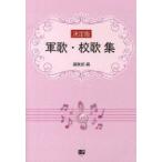  армия .*. сборник песен 