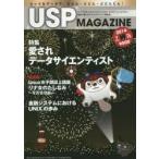 USP MAGAZINE 日本で唯一のシェルスクリプト総合誌 Vol.15（2014July）