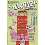 シェルスクリプトマガジン vol.23（2015March）